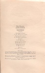 Басурман