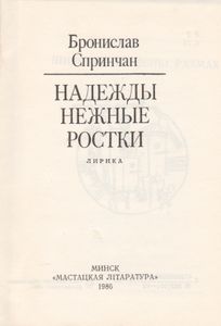 Надежды Нежные Ростки