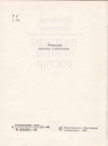 Надежды Нежные Ростки