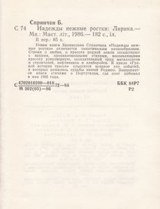 Надежды Нежные Ростки