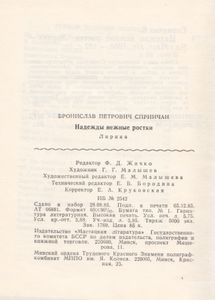 Надежды Нежные Ростки