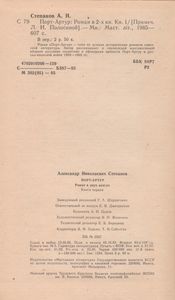 Порт-Артур. Книга 1.