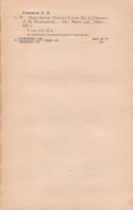 Порт-Артур. Книга 2.