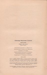Порт-Артур. Книга 2.