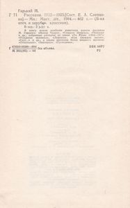 Рассказы 1892-1925