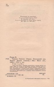 Черная Ганьча / Последний Зов / Вьюга