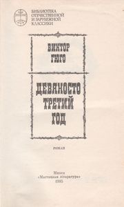 Девяносто Третий Год
