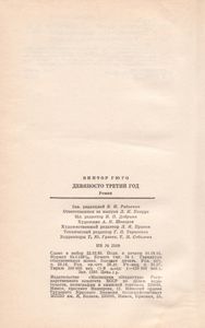 Девяносто Третий Год