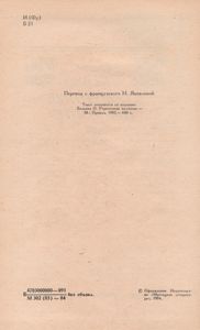 Утраченные Иллюзии