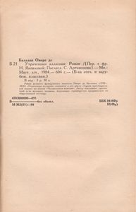 Утраченные Иллюзии
