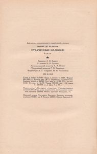 Утраченные Иллюзии