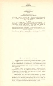 По Ком Звонит Колокол / Испанская Земля