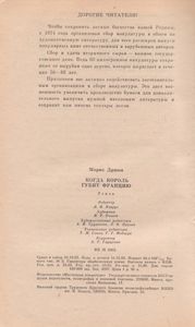 Когда Король Губит Францию