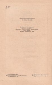 Железный Король / Узница Шато-Гайара