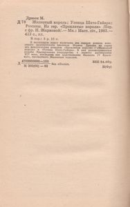 Железный Король / Узница Шато-Гайара