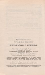 Попрощайтесь С Болезнями