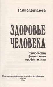 Здоровье Человека: Философия, Физиология, Профилактика