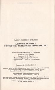 Здоровье Человека: Философия, Физиология, Профилактика