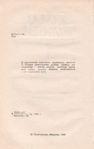 Избранные Произведения В Двух Томах. Том 1. Повести И Рассказы.