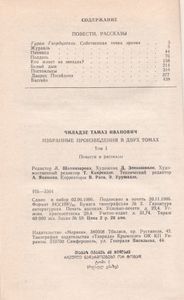 Избранные Произведения В Двух Томах. Том 1. Повести И Рассказы.