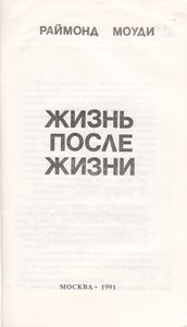 Жизнь После Жизни
