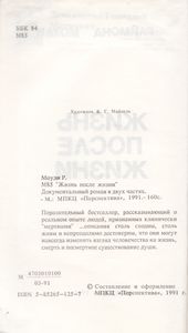 Жизнь После Жизни