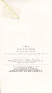 Жизнь После Жизни