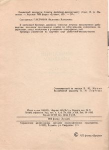 Комнатный Аквариум. Советы Любителю-Аквариумисту