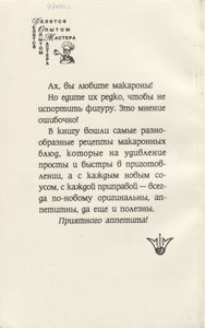 Люблю Я Макароны...