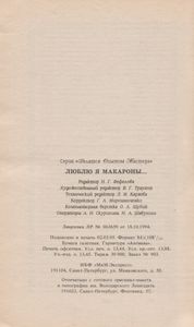 Люблю Я Макароны...
