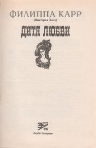 Дитя Любви