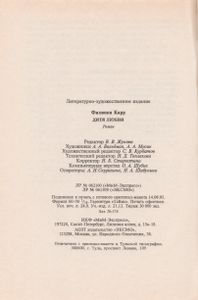 Дитя Любви