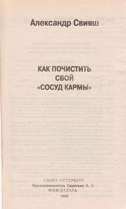 Как Почистить Свой "Сосуд Кармы"