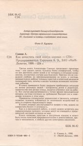 Как Почистить Свой "Сосуд Кармы"