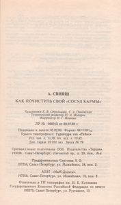 Как Почистить Свой "Сосуд Кармы"