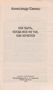 Как Быть, Когда Все Не Так, Как Хочется