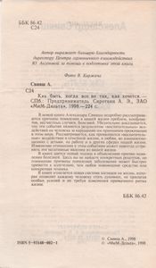 Как Быть, Когда Все Не Так, Как Хочется