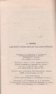 Как Быть, Когда Все Не Так, Как Хочется