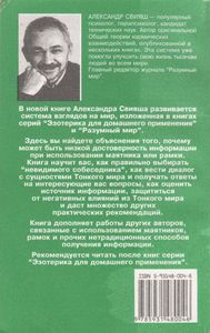 Как Получать Информацию Из Тонкого Мира