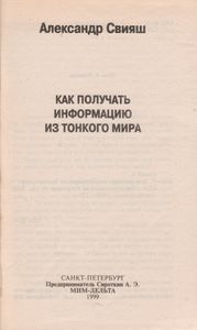 Как Получать Информацию Из Тонкого Мира