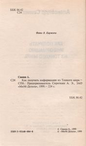 Как Получать Информацию Из Тонкого Мира