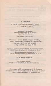 Как Получать Информацию Из Тонкого Мира