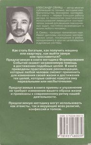 Как Формировать События Своей Жизни С Помощью Силы Мысли