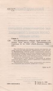 Как Формировать События Своей Жизни С Помощью Силы Мысли