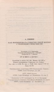Как Формировать События Своей Жизни С Помощью Силы Мысли