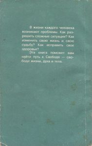 Путь К Свободе: Кармические Причины Возникновения Проблем Или Как Изменить Свою Жизнь