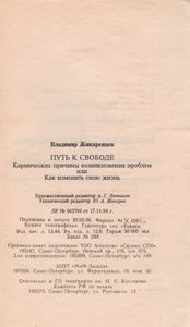 Путь К Свободе: Кармические Причины Возникновения Проблем Или Как Изменить Свою Жизнь