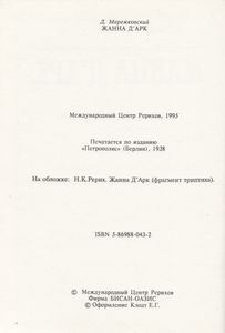 Жанна Д'Арк