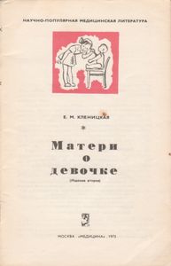 Матери О Девочке