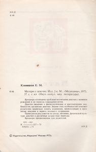 Матери О Девочке